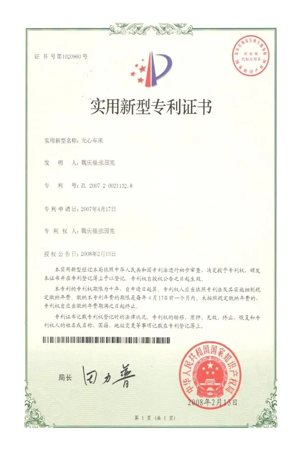 yantai-haige-centerless-lathe-patent-certificate-04.webp